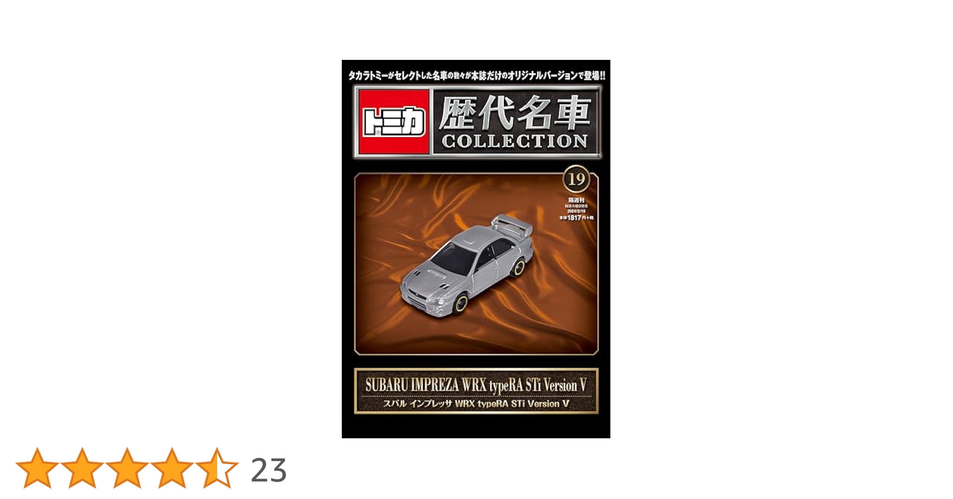 【フルコンプ！】 TOMICA トミカ 歴代名車コレクション 全20巻 新品未使用】トミカ 歴代名車コレクション 全20号コンプリート